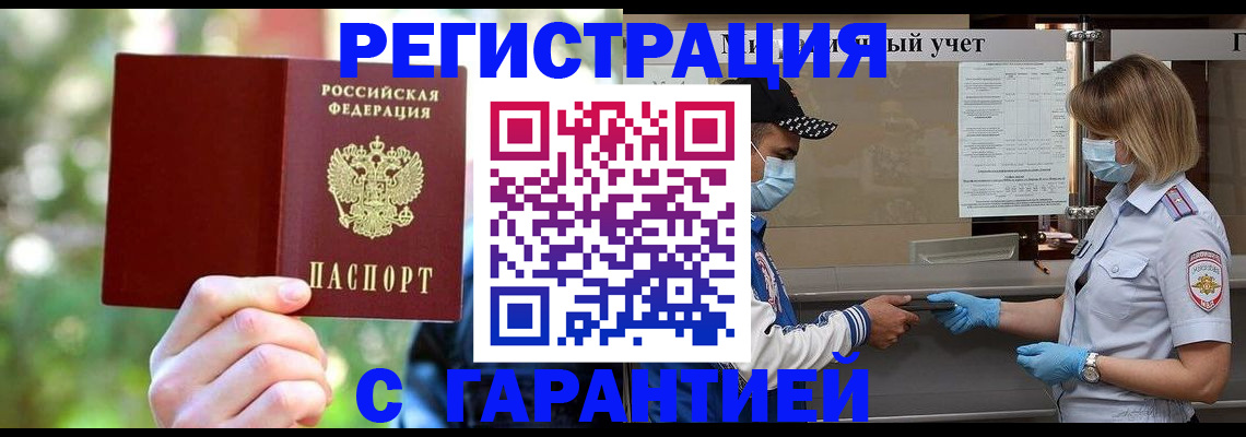 временная регистрация для школы в Кизляре